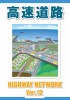 H1_高速道路Ver12_0530_単_001 H1_高速道路Ver12_0530_単_001