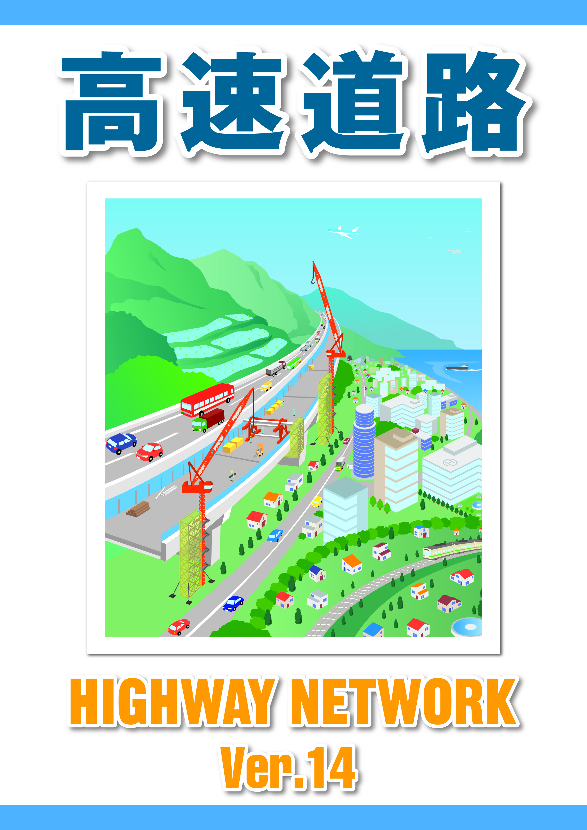 HighwayNetwork14_cover HighwayNetwork14_cover