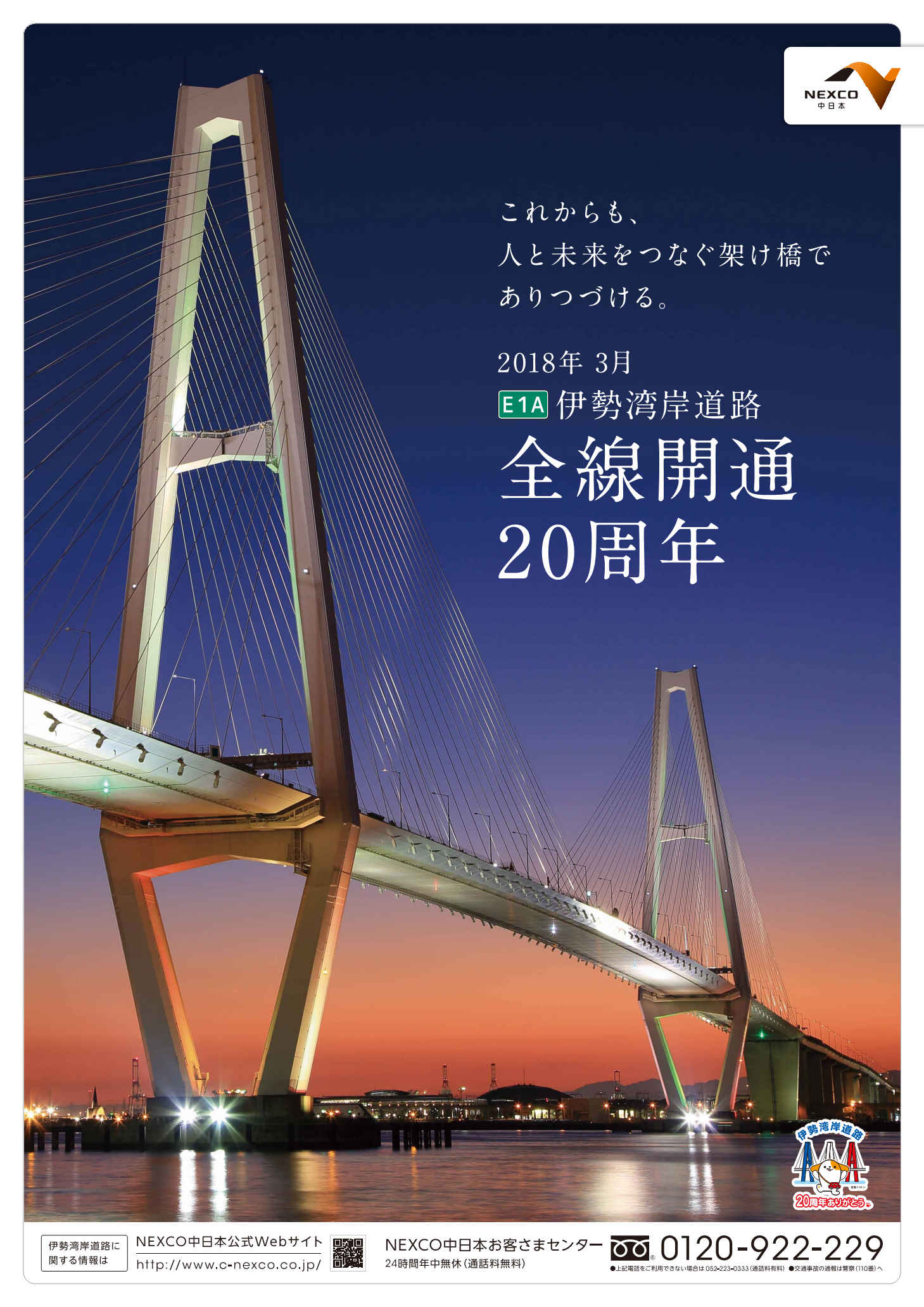 伊勢 湾岸 自動車 道