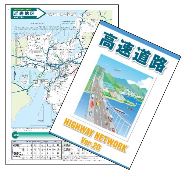 高知自動車道オリジナルガイド資料 ☆ご予約受付中（2026年8月発売予定）【最新版】高速道路パンフレット